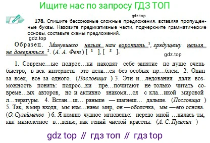 Русский язык, 9 класс Учебник, авторы: Сабитова Зинаида Какбаевна, Бейсембаев Амангельды Ракишевич, издательство Мектеп, Алматы, 2019, страница 113, номер 178, Условие