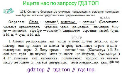 Русский язык, 9 класс Учебник, авторы: Сабитова Зинаида Какбаевна, Бейсембаев Амангельды Ракишевич, издательство Мектеп, Алматы, 2019, страница 113, номер 179, Условие