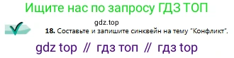 Русский язык, 9 класс Учебник, авторы: Сабитова Зинаида Какбаевна, Бейсембаев Амангельды Ракишевич, издательство Мектеп, Алматы, 2019, страница 15, номер 18, Условие