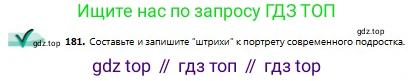 Русский язык, 9 класс Учебник, авторы: Сабитова Зинаида Какбаевна, Бейсембаев Амангельды Ракишевич, издательство Мектеп, Алматы, 2019, страница 114, номер 181, Условие