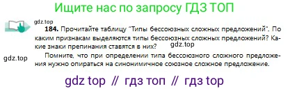 Русский язык, 9 класс Учебник, авторы: Сабитова Зинаида Какбаевна, Бейсембаев Амангельды Ракишевич, издательство Мектеп, Алматы, 2019, страница 116, номер 184, Условие