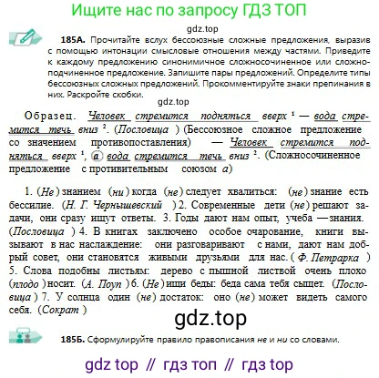 Русский язык, 9 класс Учебник, авторы: Сабитова Зинаида Какбаевна, Бейсембаев Амангельды Ракишевич, издательство Мектеп, Алматы, 2019, страница 117, номер 185, Условие