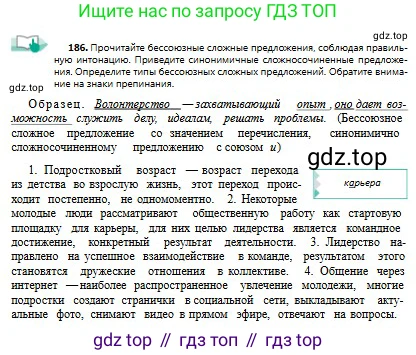 Русский язык, 9 класс Учебник, авторы: Сабитова Зинаида Какбаевна, Бейсембаев Амангельды Ракишевич, издательство Мектеп, Алматы, 2019, страница 118, номер 186, Условие
