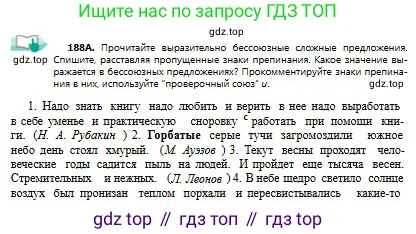 Русский язык, 9 класс Учебник, авторы: Сабитова Зинаида Какбаевна, Бейсембаев Амангельды Ракишевич, издательство Мектеп, Алматы, 2019, страница 119, номер 188, Условие