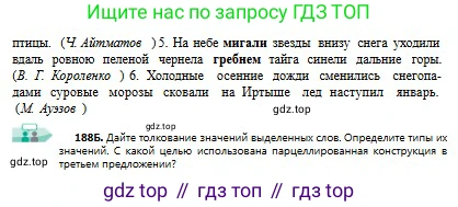 Русский язык, 9 класс Учебник, авторы: Сабитова Зинаида Какбаевна, Бейсембаев Амангельды Ракишевич, издательство Мектеп, Алматы, 2019, страница 119, номер 188, Условие (продолжение 2)