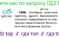 Русский язык, 9 класс Учебник, авторы: Сабитова Зинаида Какбаевна, Бейсембаев Амангельды Ракишевич, издательство Мектеп, Алматы, 2019, страница 119, номер 188, Условие (продолжение 3)