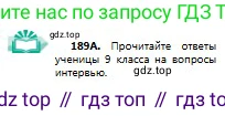 Русский язык, 9 класс Учебник, авторы: Сабитова Зинаида Какбаевна, Бейсембаев Амангельды Ракишевич, издательство Мектеп, Алматы, 2019, страница 120, номер 189, Условие