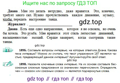 Русский язык, 9 класс Учебник, авторы: Сабитова Зинаида Какбаевна, Бейсембаев Амангельды Ракишевич, издательство Мектеп, Алматы, 2019, страница 120, номер 189, Условие (продолжение 3)