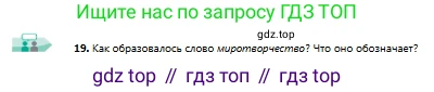 Русский язык, 9 класс Учебник, авторы: Сабитова Зинаида Какбаевна, Бейсембаев Амангельды Ракишевич, издательство Мектеп, Алматы, 2019, страница 16, номер 19, Условие