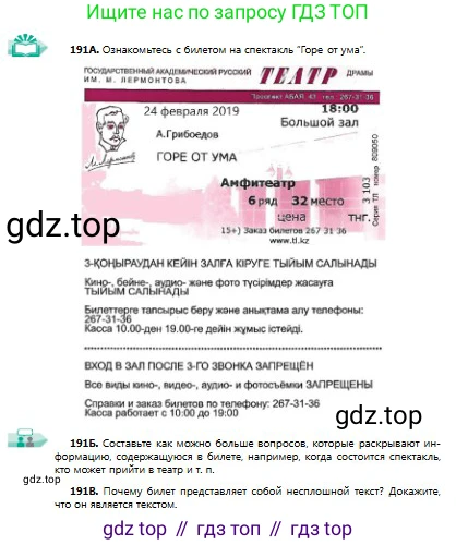 Русский язык, 9 класс Учебник, авторы: Сабитова Зинаида Какбаевна, Бейсембаев Амангельды Ракишевич, издательство Мектеп, Алматы, 2019, страница 122, номер 191, Условие
