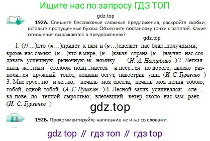 Русский язык, 9 класс Учебник, авторы: Сабитова Зинаида Какбаевна, Бейсембаев Амангельды Ракишевич, издательство Мектеп, Алматы, 2019, страница 123, номер 192, Условие