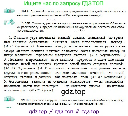 Русский язык, 9 класс Учебник, авторы: Сабитова Зинаида Какбаевна, Бейсембаев Амангельды Ракишевич, издательство Мектеп, Алматы, 2019, страница 123, номер 193, Условие