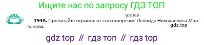 Русский язык, 9 класс Учебник, авторы: Сабитова Зинаида Какбаевна, Бейсембаев Амангельды Ракишевич, издательство Мектеп, Алматы, 2019, страница 123, номер 194, Условие