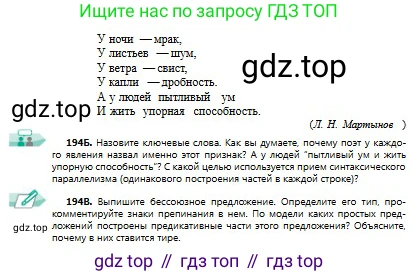 Русский язык, 9 класс Учебник, авторы: Сабитова Зинаида Какбаевна, Бейсембаев Амангельды Ракишевич, издательство Мектеп, Алматы, 2019, страница 123, номер 194, Условие (продолжение 2)