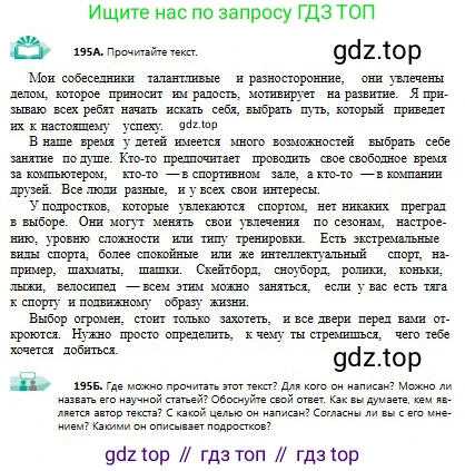 Русский язык, 9 класс Учебник, авторы: Сабитова Зинаида Какбаевна, Бейсембаев Амангельды Ракишевич, издательство Мектеп, Алматы, 2019, страница 124, номер 195, Условие