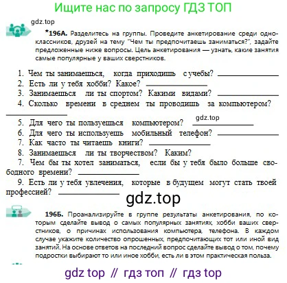 Русский язык, 9 класс Учебник, авторы: Сабитова Зинаида Какбаевна, Бейсембаев Амангельды Ракишевич, издательство Мектеп, Алматы, 2019, страница 125, номер 196, Условие