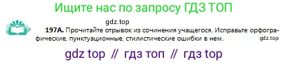 Русский язык, 9 класс Учебник, авторы: Сабитова Зинаида Какбаевна, Бейсембаев Амангельды Ракишевич, издательство Мектеп, Алматы, 2019, страница 125, номер 197, Условие