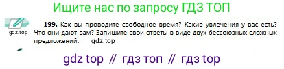 Русский язык, 9 класс Учебник, авторы: Сабитова Зинаида Какбаевна, Бейсембаев Амангельды Ракишевич, издательство Мектеп, Алматы, 2019, страница 127, номер 199, Условие