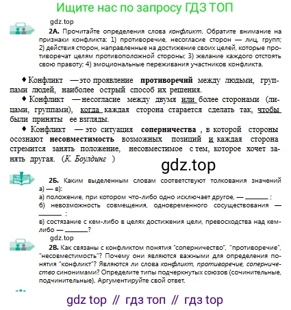 Русский язык, 9 класс Учебник, авторы: Сабитова Зинаида Какбаевна, Бейсембаев Амангельды Ракишевич, издательство Мектеп, Алматы, 2019, страница 6, номер 2, Условие