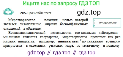 Русский язык, 9 класс Учебник, авторы: Сабитова Зинаида Какбаевна, Бейсембаев Амангельды Ракишевич, издательство Мектеп, Алматы, 2019, страница 16, номер 20, Условие