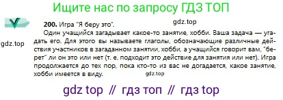 Русский язык, 9 класс Учебник, авторы: Сабитова Зинаида Какбаевна, Бейсембаев Амангельды Ракишевич, издательство Мектеп, Алматы, 2019, страница 127, номер 200, Условие