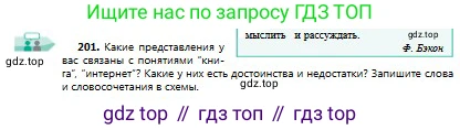 Русский язык, 9 класс Учебник, авторы: Сабитова Зинаида Какбаевна, Бейсембаев Амангельды Ракишевич, издательство Мектеп, Алматы, 2019, страница 128, номер 201, Условие