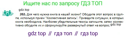 Русский язык, 9 класс Учебник, авторы: Сабитова Зинаида Какбаевна, Бейсембаев Амангельды Ракишевич, издательство Мектеп, Алматы, 2019, страница 129, номер 202, Условие
