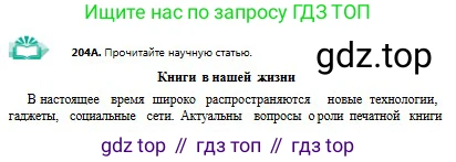 Русский язык, 9 класс Учебник, авторы: Сабитова Зинаида Какбаевна, Бейсембаев Амангельды Ракишевич, издательство Мектеп, Алматы, 2019, страница 129, номер 204, Условие