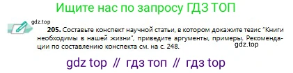 Русский язык, 9 класс Учебник, авторы: Сабитова Зинаида Какбаевна, Бейсембаев Амангельды Ракишевич, издательство Мектеп, Алматы, 2019, страница 131, номер 205, Условие
