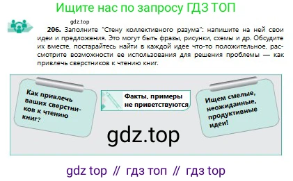 Русский язык, 9 класс Учебник, авторы: Сабитова Зинаида Какбаевна, Бейсембаев Амангельды Ракишевич, издательство Мектеп, Алматы, 2019, страница 131, номер 206, Условие