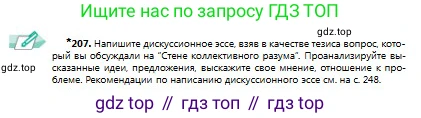 Русский язык, 9 класс Учебник, авторы: Сабитова Зинаида Какбаевна, Бейсембаев Амангельды Ракишевич, издательство Мектеп, Алматы, 2019, страница 132, номер 207, Условие