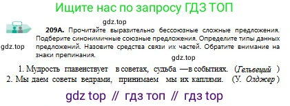 Русский язык, 9 класс Учебник, авторы: Сабитова Зинаида Какбаевна, Бейсембаев Амангельды Ракишевич, издательство Мектеп, Алматы, 2019, страница 132, номер 209, Условие
