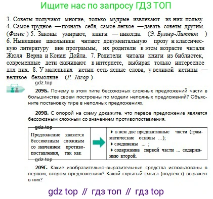 Русский язык, 9 класс Учебник, авторы: Сабитова Зинаида Какбаевна, Бейсембаев Амангельды Ракишевич, издательство Мектеп, Алматы, 2019, страница 132, номер 209, Условие (продолжение 2)
