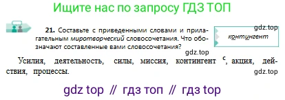 Русский язык, 9 класс Учебник, авторы: Сабитова Зинаида Какбаевна, Бейсембаев Амангельды Ракишевич, издательство Мектеп, Алматы, 2019, страница 17, номер 21, Условие