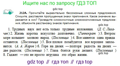 Русский язык, 9 класс Учебник, авторы: Сабитова Зинаида Какбаевна, Бейсембаев Амангельды Ракишевич, издательство Мектеп, Алматы, 2019, страница 134, номер 212, Условие