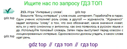 Русский язык, 9 класс Учебник, авторы: Сабитова Зинаида Какбаевна, Бейсембаев Амангельды Ракишевич, издательство Мектеп, Алматы, 2019, страница 134, номер 213, Условие