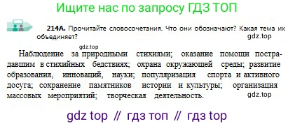Русский язык, 9 класс Учебник, авторы: Сабитова Зинаида Какбаевна, Бейсембаев Амангельды Ракишевич, издательство Мектеп, Алматы, 2019, страница 135, номер 214, Условие