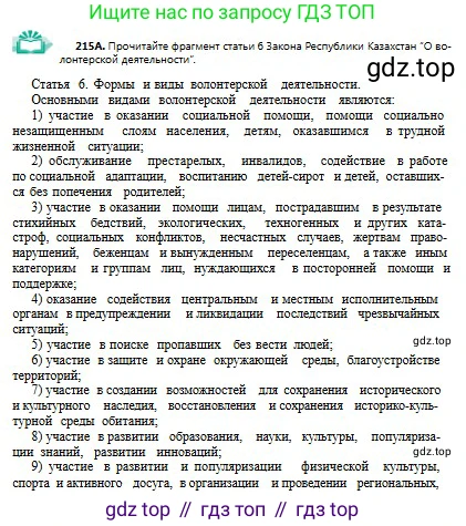 Русский язык, 9 класс Учебник, авторы: Сабитова Зинаида Какбаевна, Бейсембаев Амангельды Ракишевич, издательство Мектеп, Алматы, 2019, страница 136, номер 215, Условие