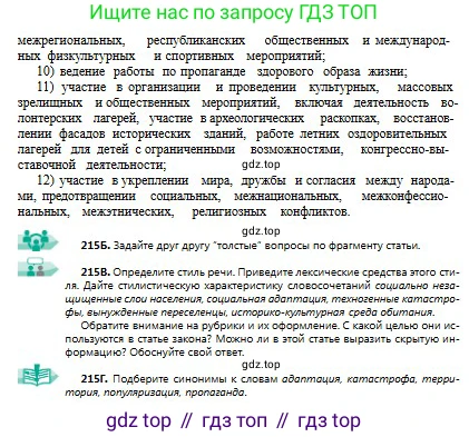 Русский язык, 9 класс Учебник, авторы: Сабитова Зинаида Какбаевна, Бейсембаев Амангельды Ракишевич, издательство Мектеп, Алматы, 2019, страница 136, номер 215, Условие (продолжение 2)