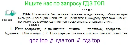 Русский язык, 9 класс Учебник, авторы: Сабитова Зинаида Какбаевна, Бейсембаев Амангельды Ракишевич, издательство Мектеп, Алматы, 2019, страница 137, номер 216, Условие