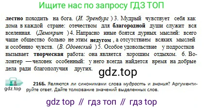 Русский язык, 9 класс Учебник, авторы: Сабитова Зинаида Какбаевна, Бейсембаев Амангельды Ракишевич, издательство Мектеп, Алматы, 2019, страница 137, номер 216, Условие (продолжение 2)