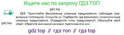 Русский язык, 9 класс Учебник, авторы: Сабитова Зинаида Какбаевна, Бейсембаев Амангельды Ракишевич, издательство Мектеп, Алматы, 2019, страница 138, номер 217, Условие