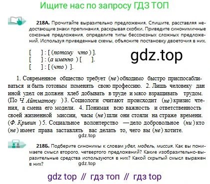 Русский язык, 9 класс Учебник, авторы: Сабитова Зинаида Какбаевна, Бейсембаев Амангельды Ракишевич, издательство Мектеп, Алматы, 2019, страница 139, номер 218, Условие