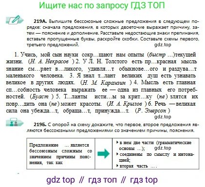 Русский язык, 9 класс Учебник, авторы: Сабитова Зинаида Какбаевна, Бейсембаев Амангельды Ракишевич, издательство Мектеп, Алматы, 2019, страница 140, номер 219, Условие