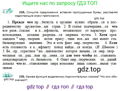 Русский язык, 9 класс Учебник, авторы: Сабитова Зинаида Какбаевна, Бейсембаев Амангельды Ракишевич, издательство Мектеп, Алматы, 2019, страница 17, номер 22, Условие