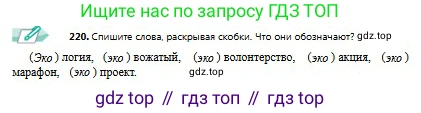 Русский язык, 9 класс Учебник, авторы: Сабитова Зинаида Какбаевна, Бейсембаев Амангельды Ракишевич, издательство Мектеп, Алматы, 2019, страница 140, номер 220, Условие