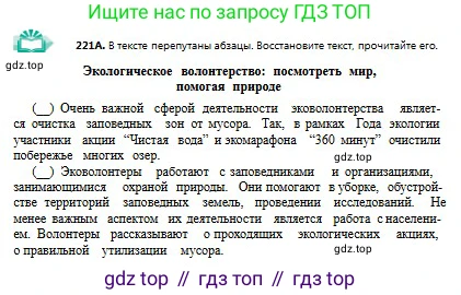Русский язык, 9 класс Учебник, авторы: Сабитова Зинаида Какбаевна, Бейсембаев Амангельды Ракишевич, издательство Мектеп, Алматы, 2019, страница 140, номер 221, Условие