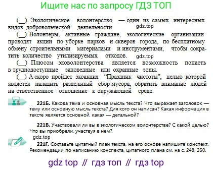 Русский язык, 9 класс Учебник, авторы: Сабитова Зинаида Какбаевна, Бейсембаев Амангельды Ракишевич, издательство Мектеп, Алматы, 2019, страница 140, номер 221, Условие (продолжение 2)