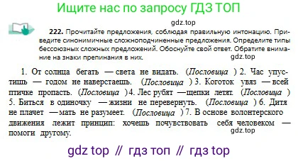 Русский язык, 9 класс Учебник, авторы: Сабитова Зинаида Какбаевна, Бейсембаев Амангельды Ракишевич, издательство Мектеп, Алматы, 2019, страница 142, номер 222, Условие