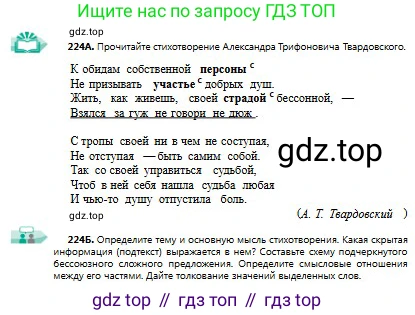 Русский язык, 9 класс Учебник, авторы: Сабитова Зинаида Какбаевна, Бейсембаев Амангельды Ракишевич, издательство Мектеп, Алматы, 2019, страница 143, номер 224, Условие